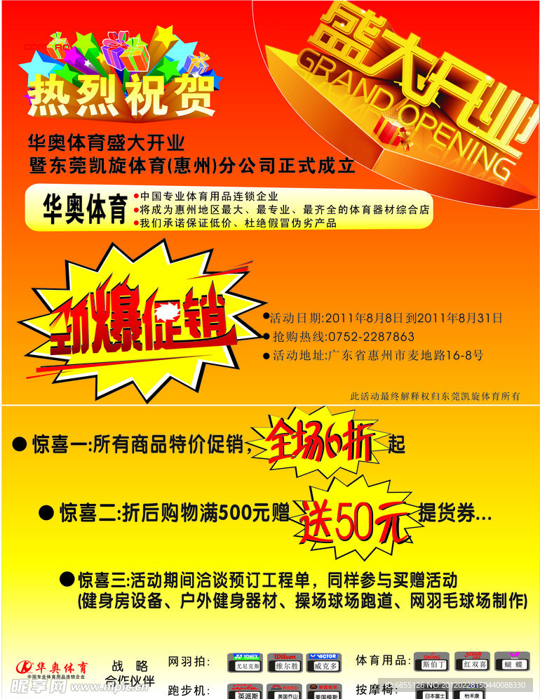 新店盛大开业火爆促销