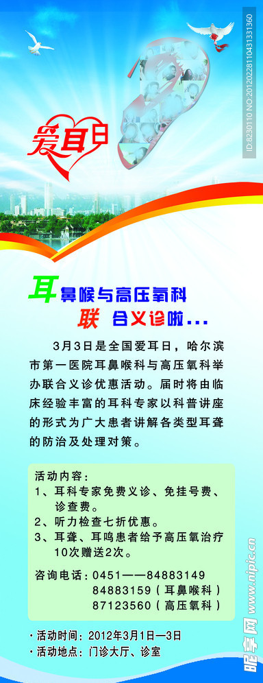 爱耳日展架