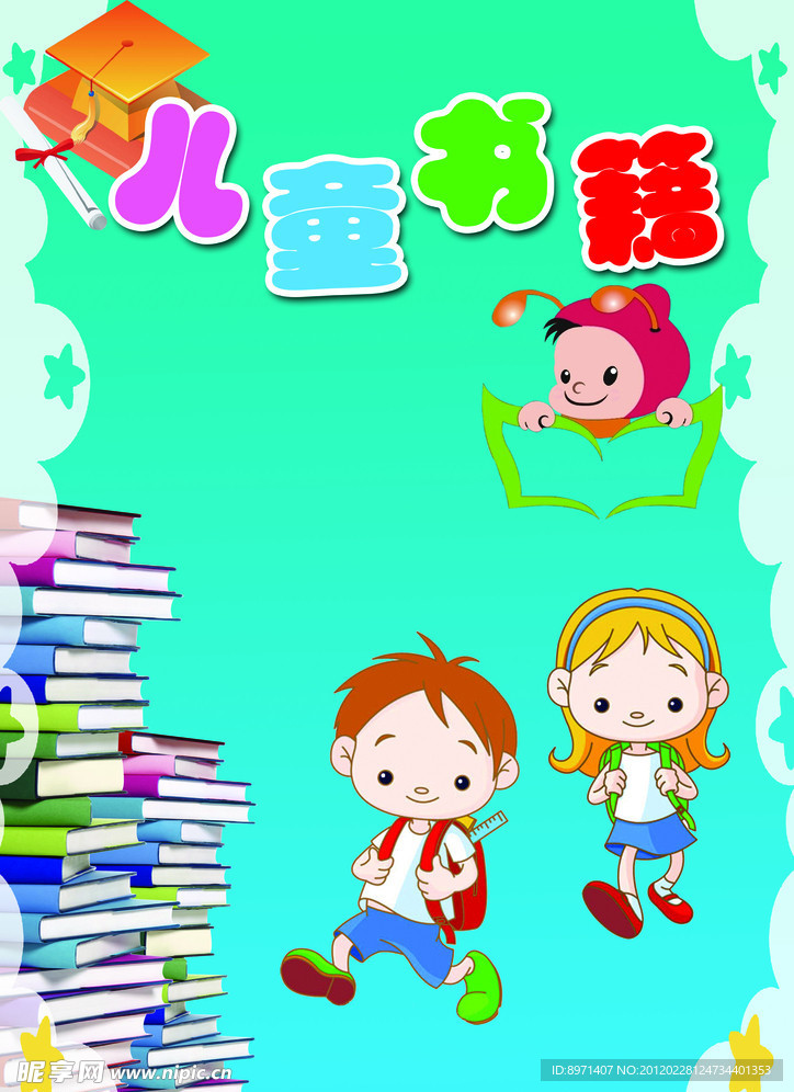 儿童书籍