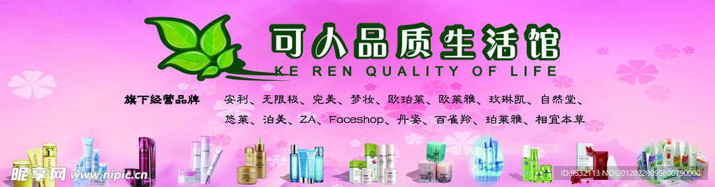 化妆品促销海报