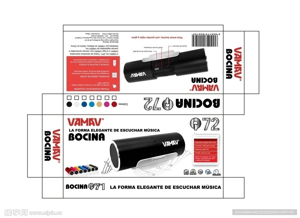 便捷式音箱包装盒