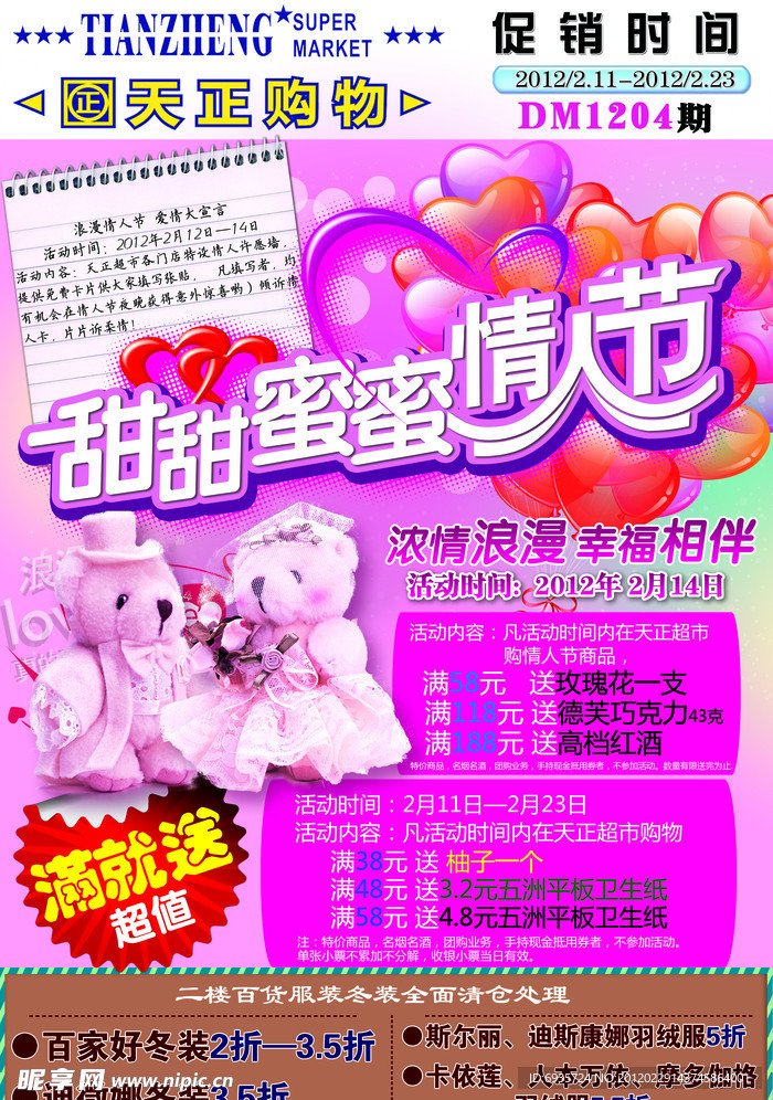 甜甜蜜蜜情人节