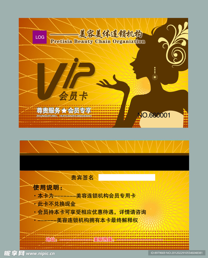 美容院VIP卡