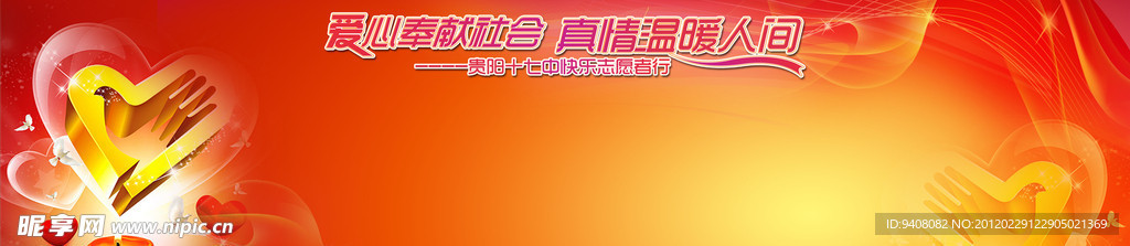 爱心公益展板背景