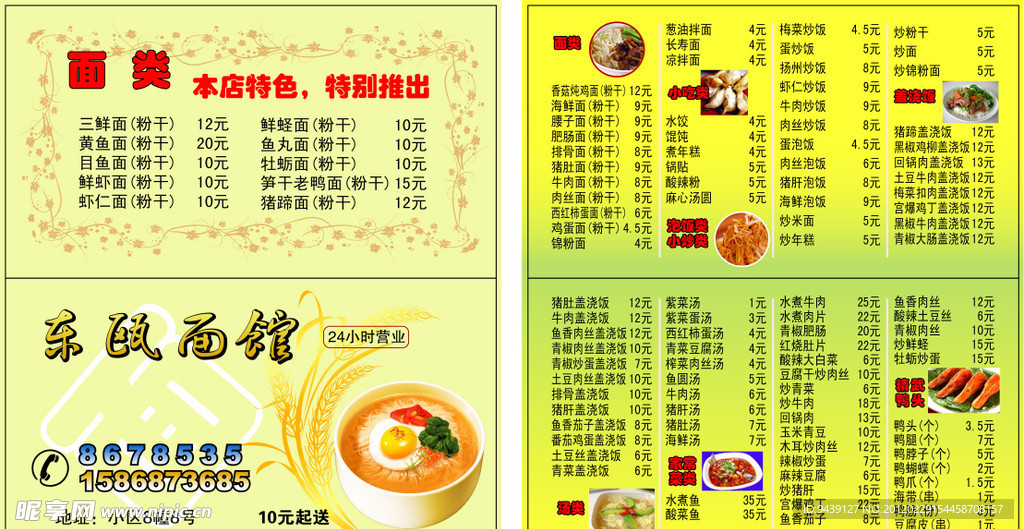 面馆价目表
