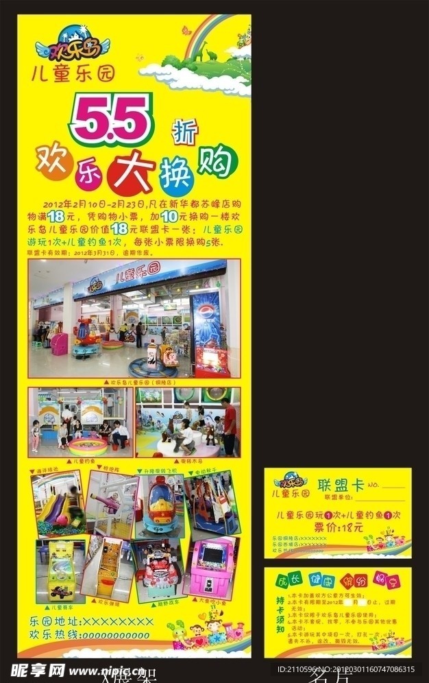 儿童乐园展架