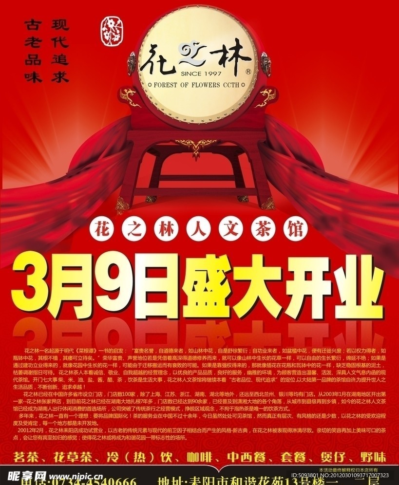 茶馆盛大开业广告