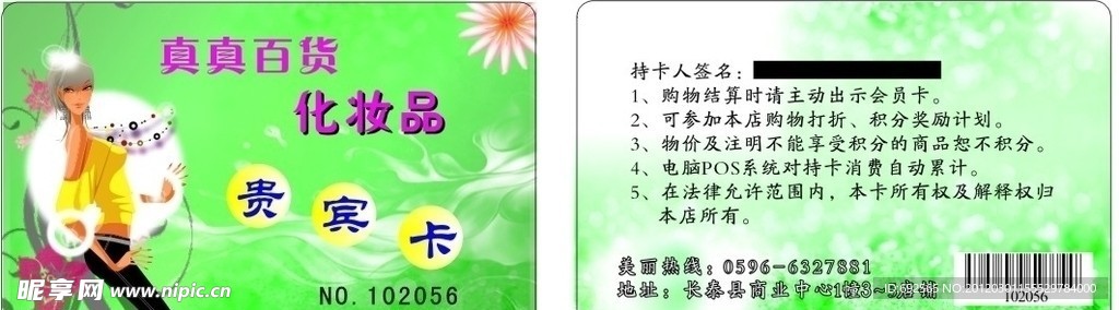 百货 化妆品 贵宾卡