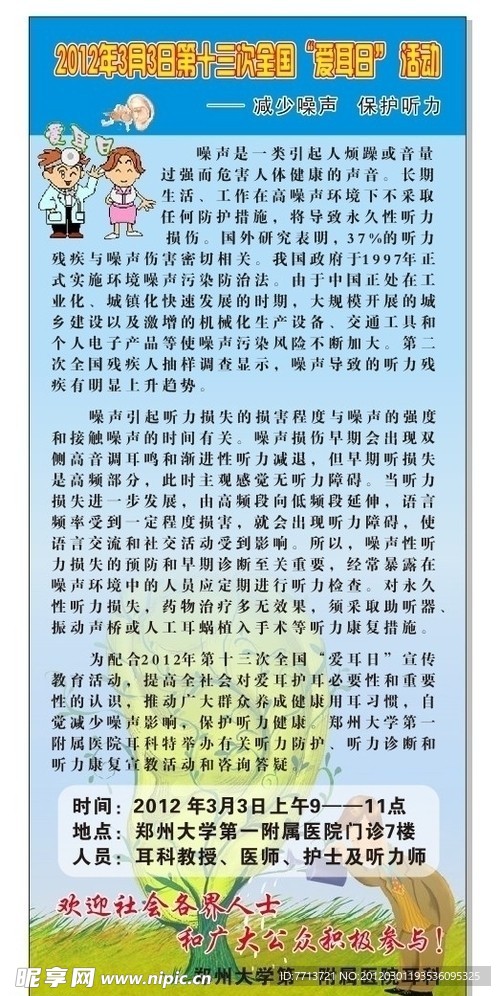 爱耳日海报