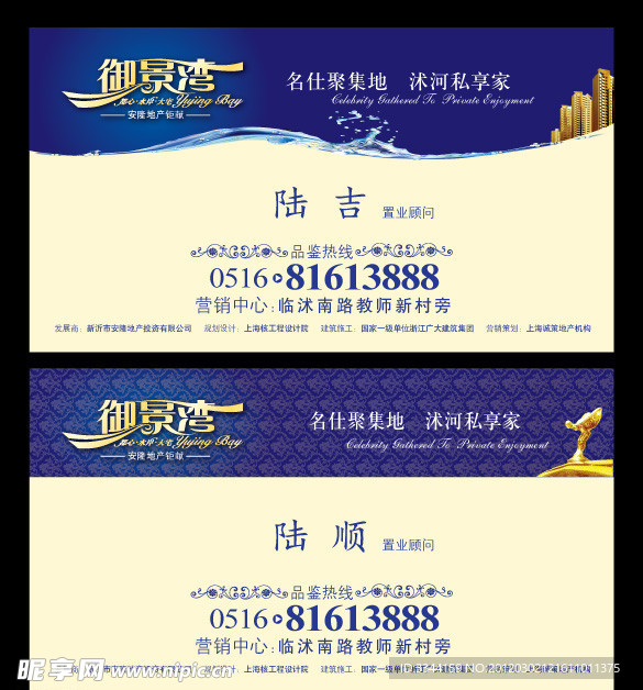 房地产 名片设计