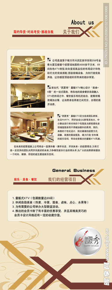 企业文化展架