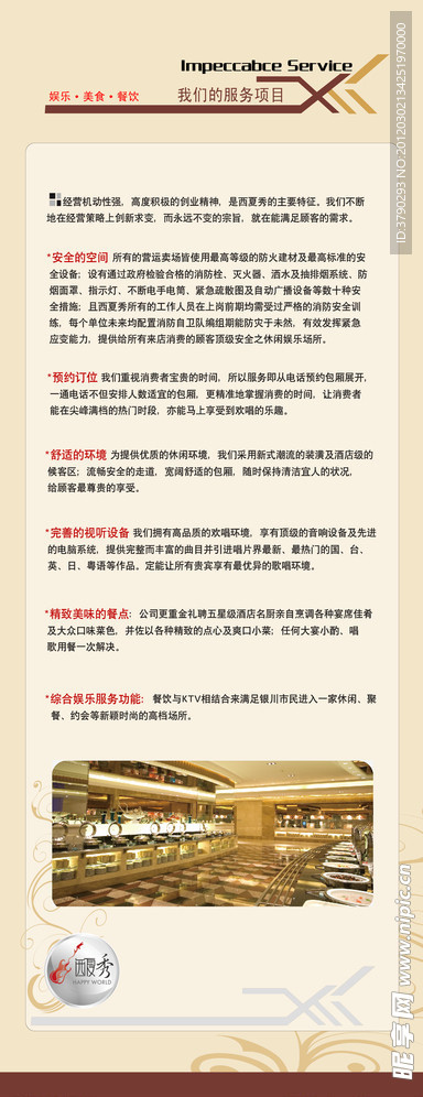 企业文化展架