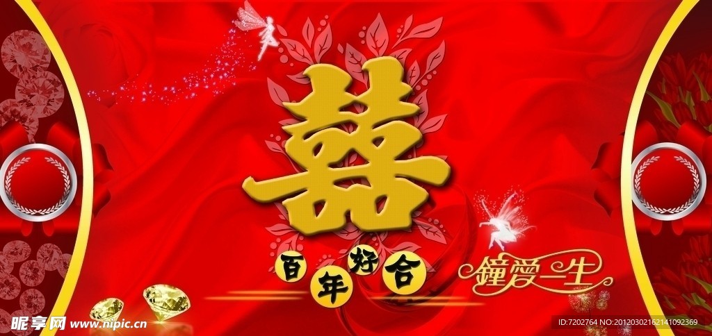 婚庆背景墙
