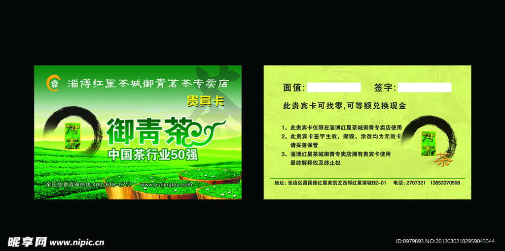 御青茗茶贵宾卡
