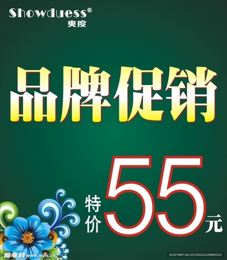 外贸鞋品牌促销