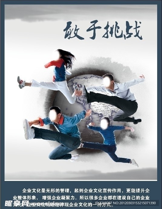 企业文化图片