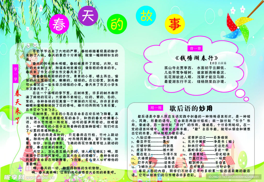 小学报刊