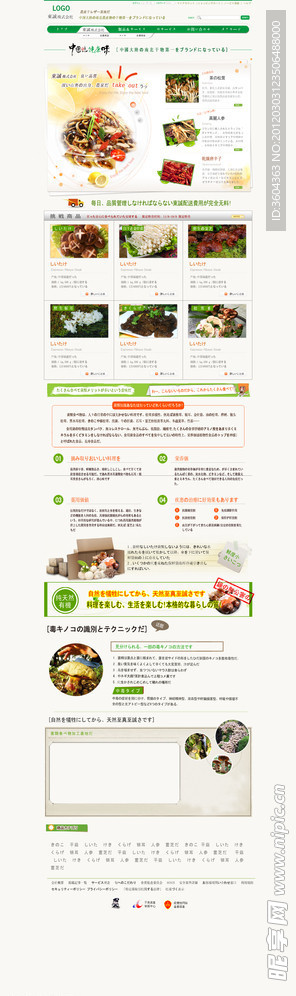 农产品网页模版