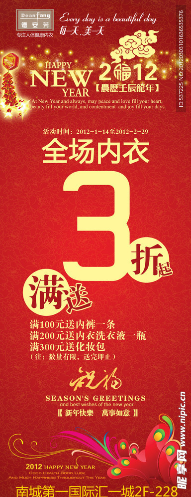 2012年春节活动促销X架