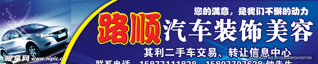汽车美容招牌