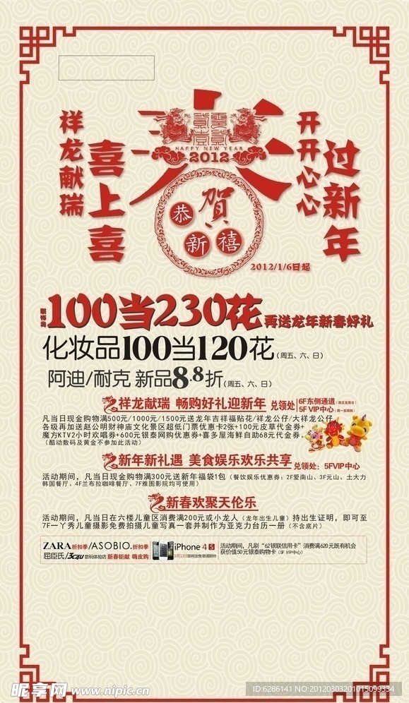 商场春节活动创意