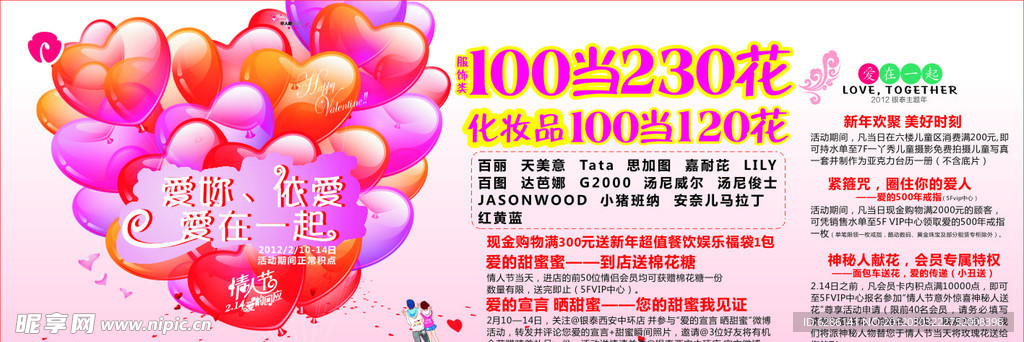 商场情人节活动设计