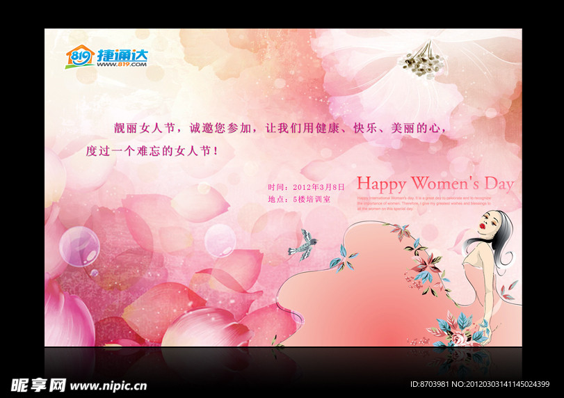 邀请函 妇女节