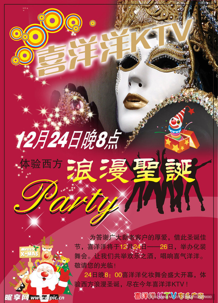 化妆舞会