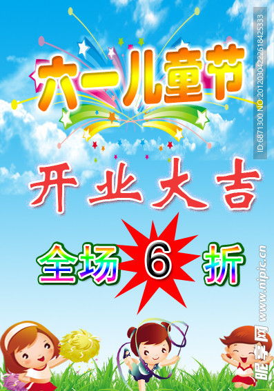 六一促销