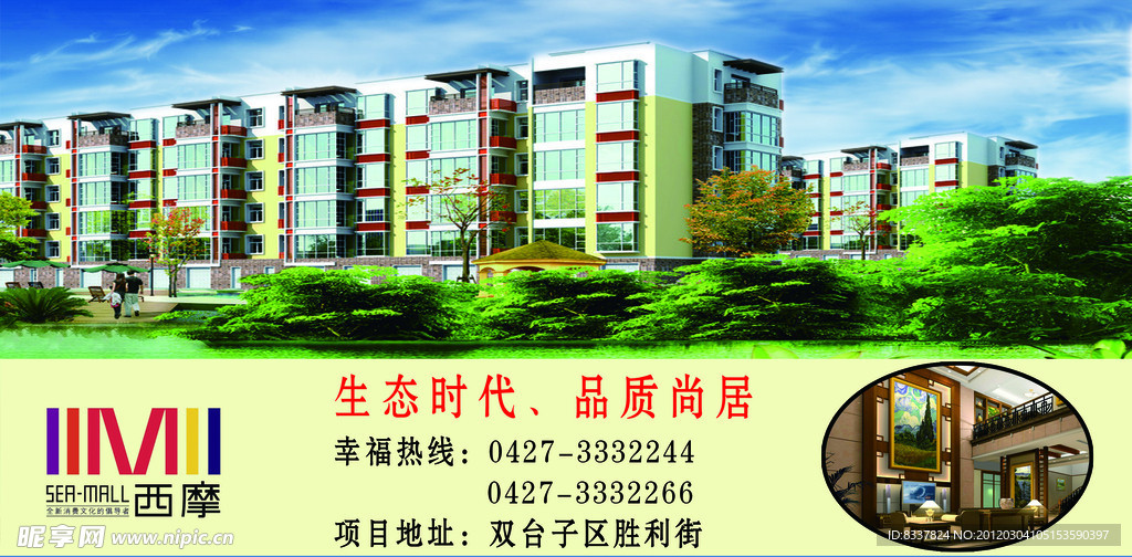 房地产广告图片