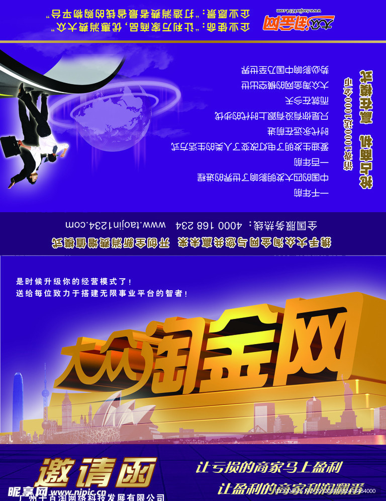 会议邀请函