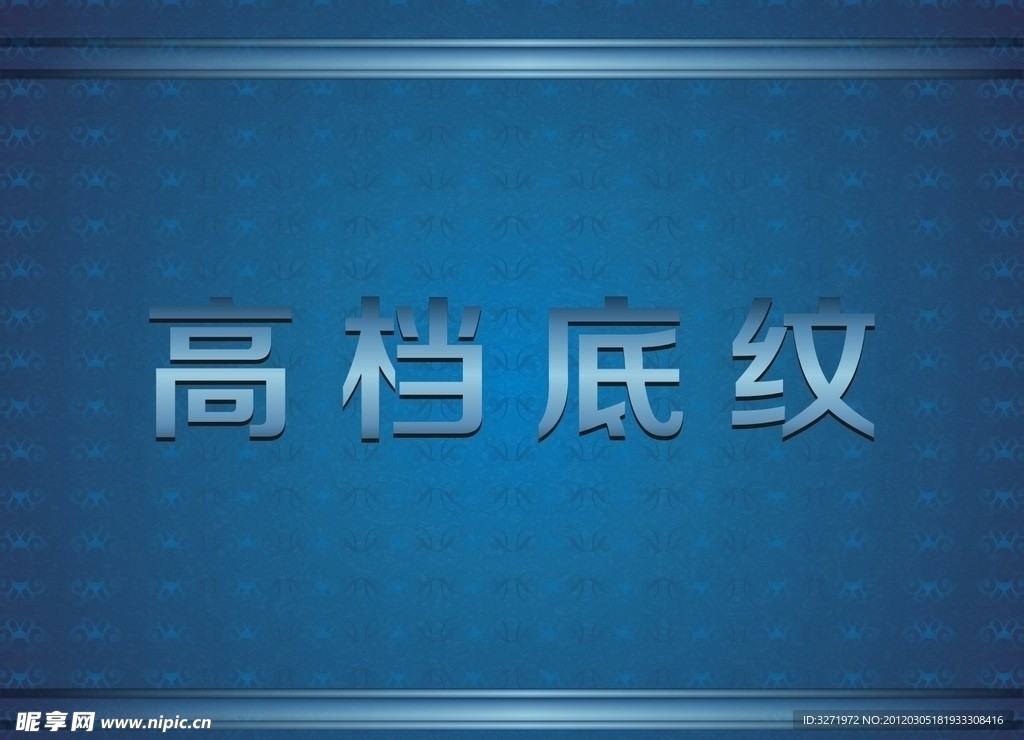 高档背景 底纹