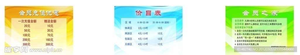 网吧价目表
