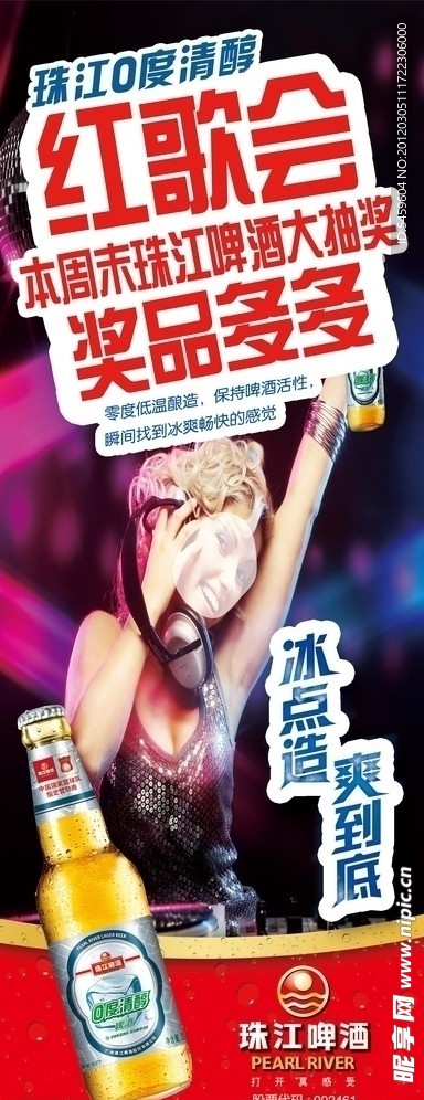 珠江啤酒X展架设计