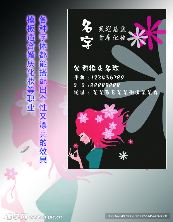 黑色女郎个性婚庆化妆师名片模板