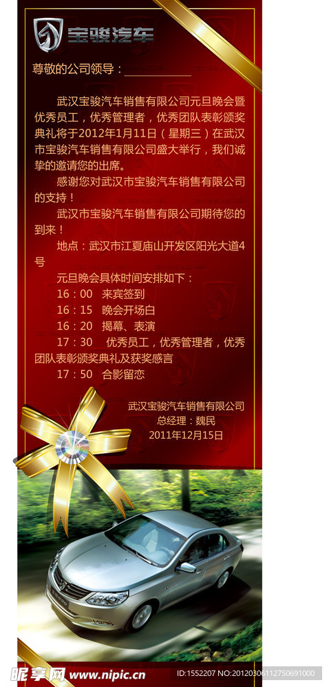 宝骏年会邀请函