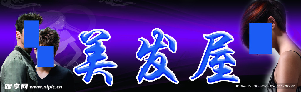 美发屋店招设计
