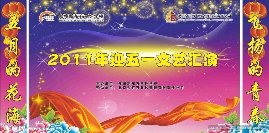 文艺晚会舞台背景