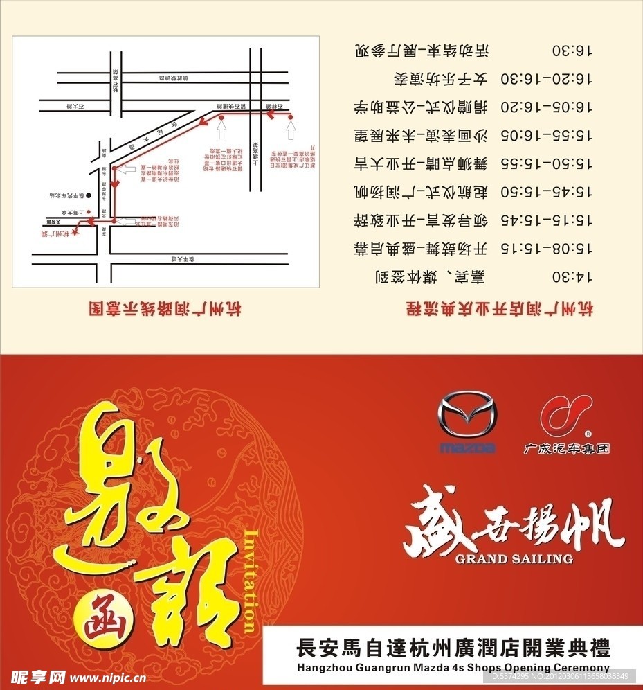 活动邀请函