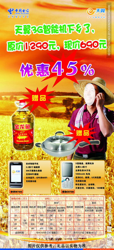 中国电信下乡展架