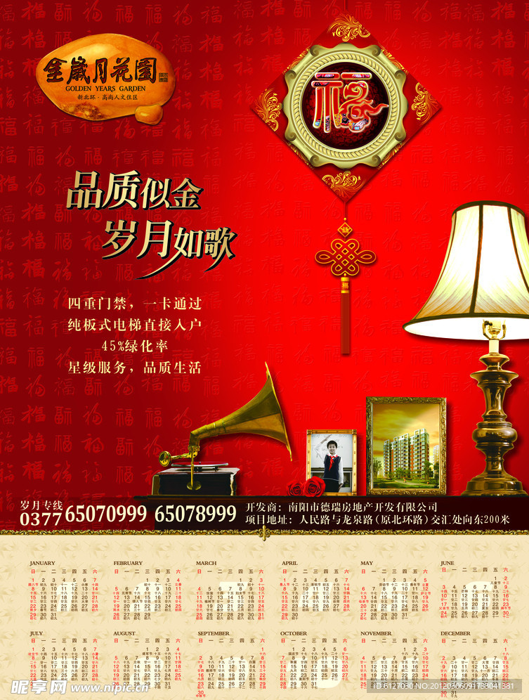 2012房地产挂历 (日历不分层)