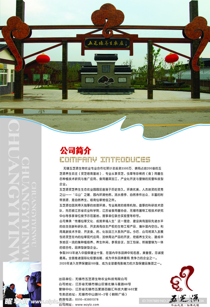 企业简介展架