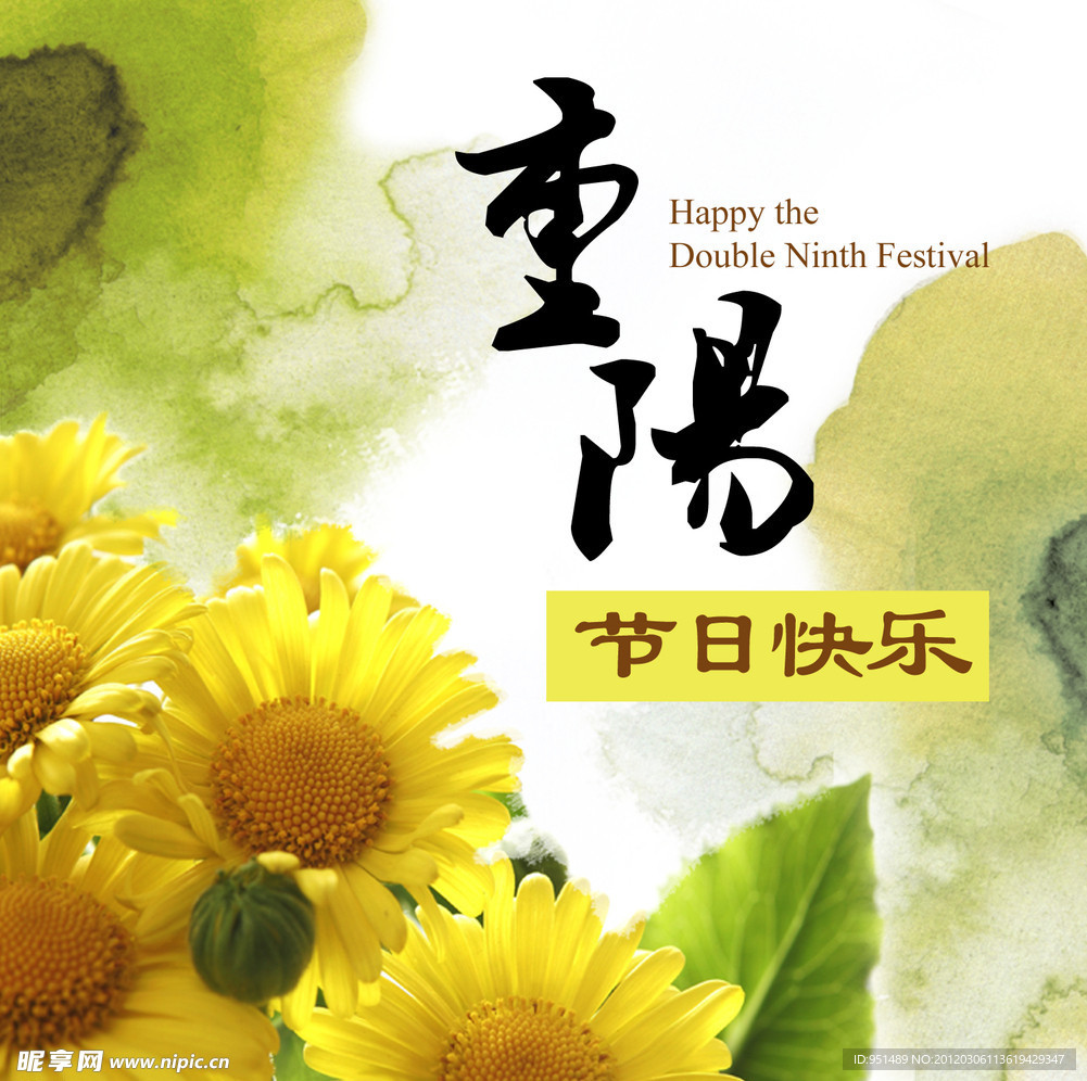 重阳节