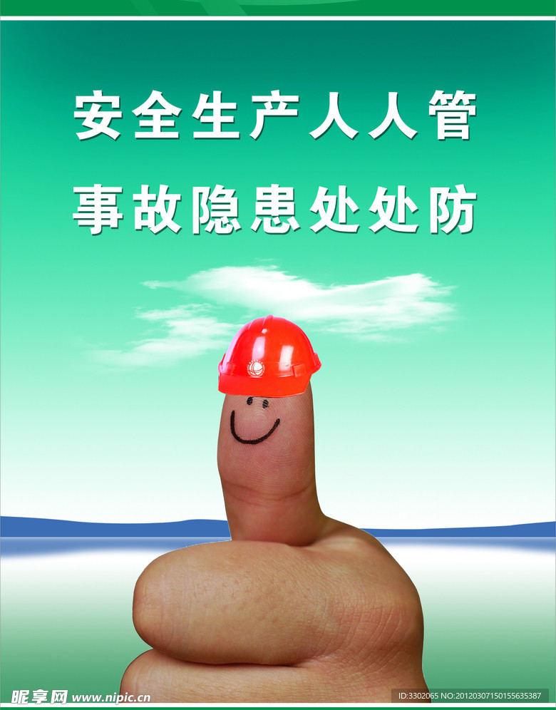 安全生产宣传展板广告