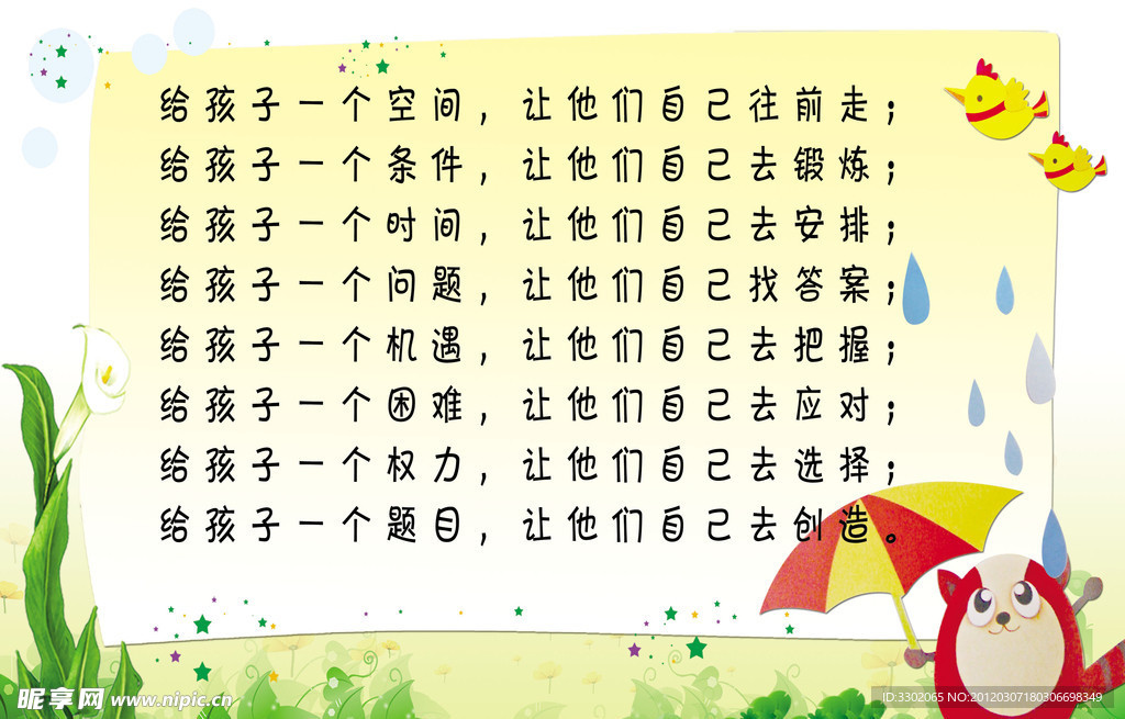 幼儿园展板设计模板素材
