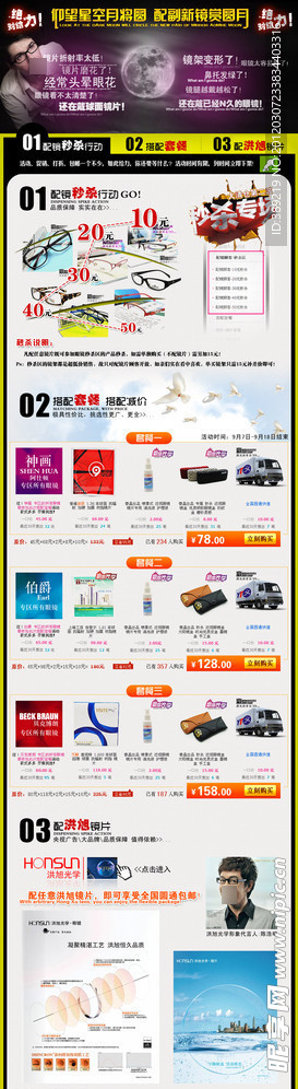 淘宝眼镜促销页面