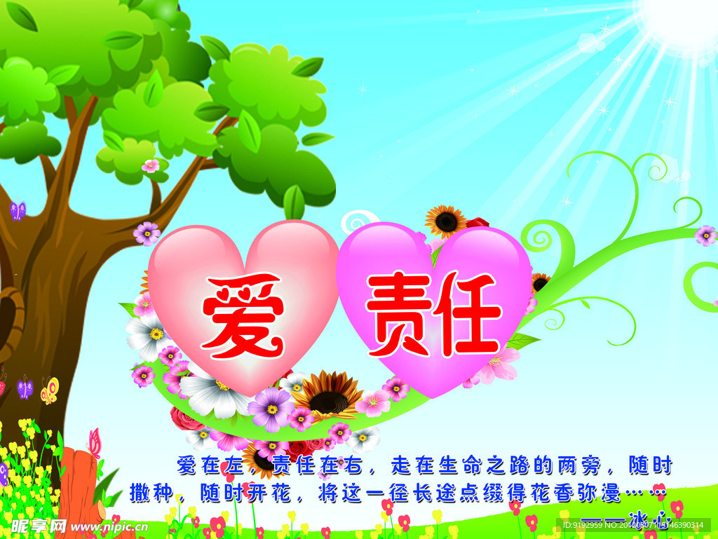 幼儿园老师的爱和责任