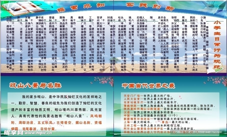 小学校园文化建设