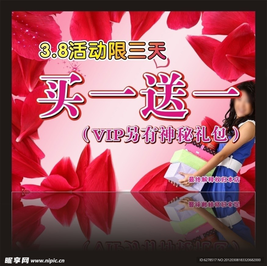 卖场促销活动海报