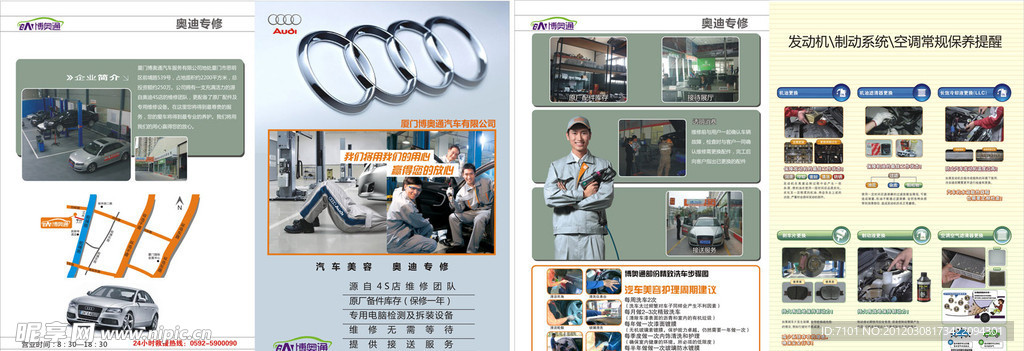 快修美容DM宣传单